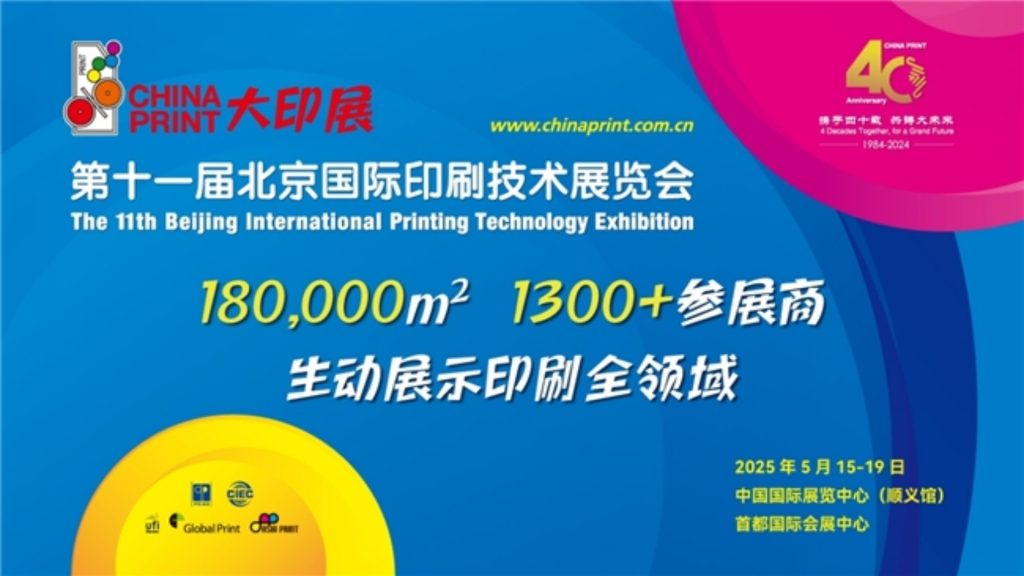 CHINA PRINT 2025