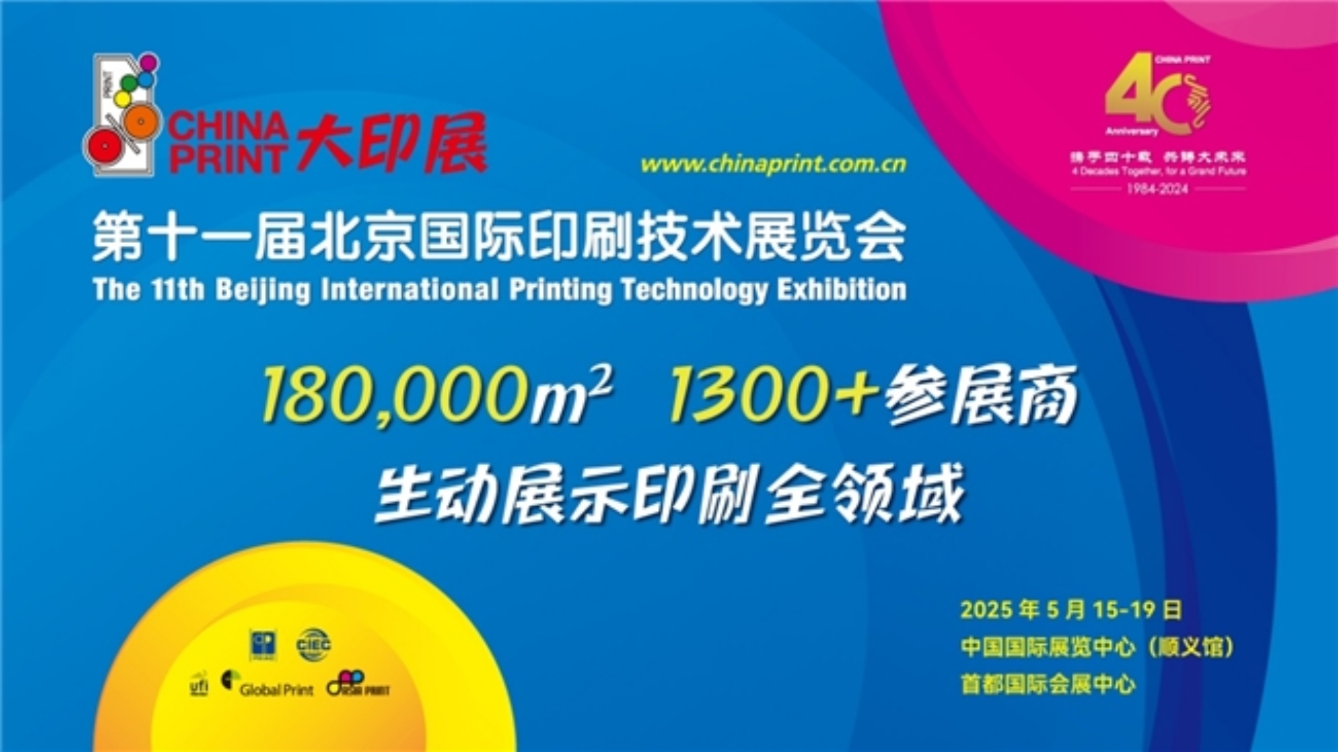 CHINA PRINT 2025
