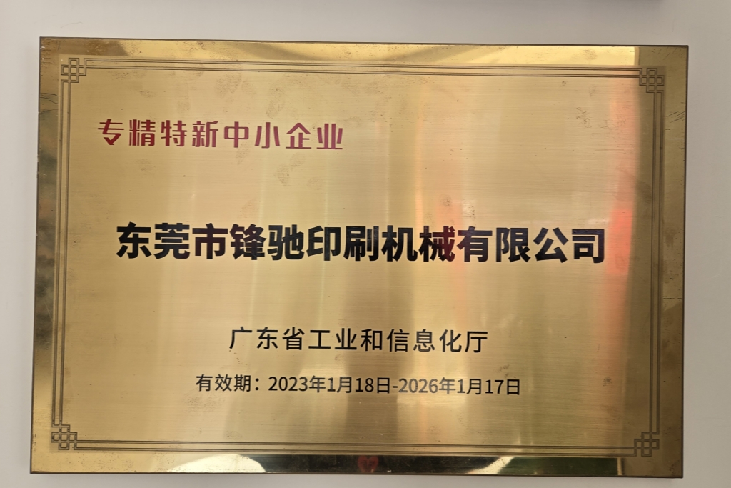 Specialized in special new small and medium-sized enterprises