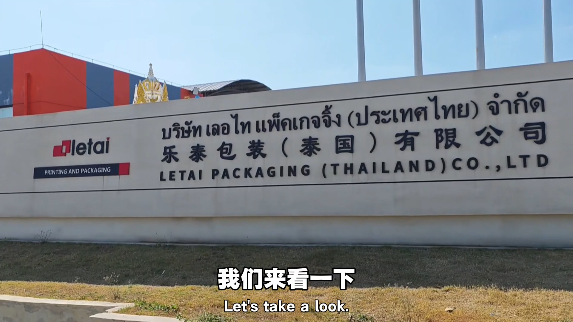 LETAI PACKAGING (THAILAND) CO., LTD.
