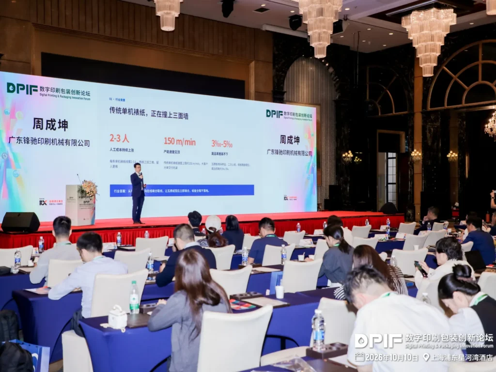 Shanghai Reed Innovation Forum FENGCHI & STOCK Inline Laminating Machine Launch Event